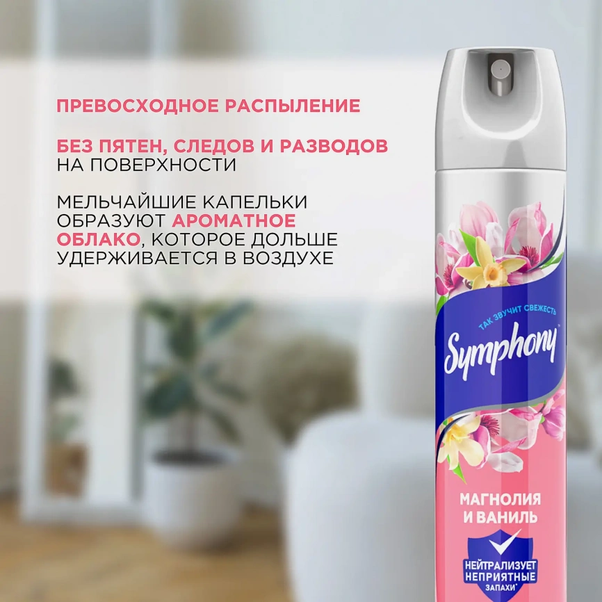 Освежитель воздуха Магнолия и ваниль Symphony 300мл фото 4