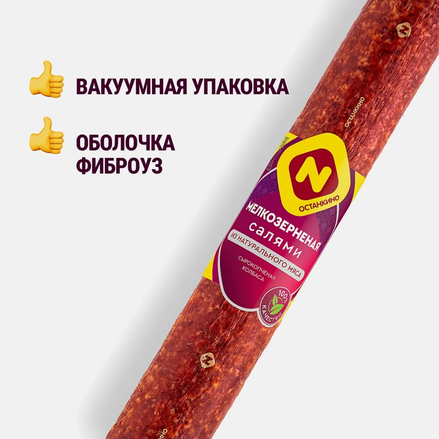 Колбаса Останкино Салями мелкозернёная сырокопченая 500г фото 2