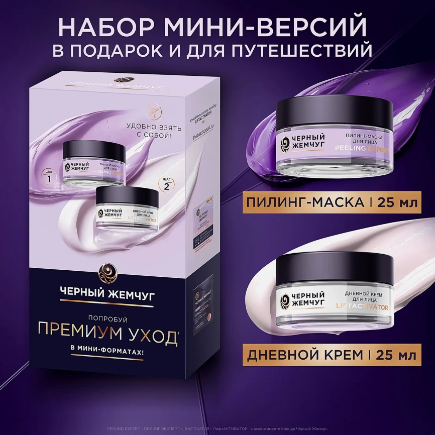 Набор Антивозрастной крем и маска-пилинг для лица с кислотами Черный жемчуг 50мл фото 8