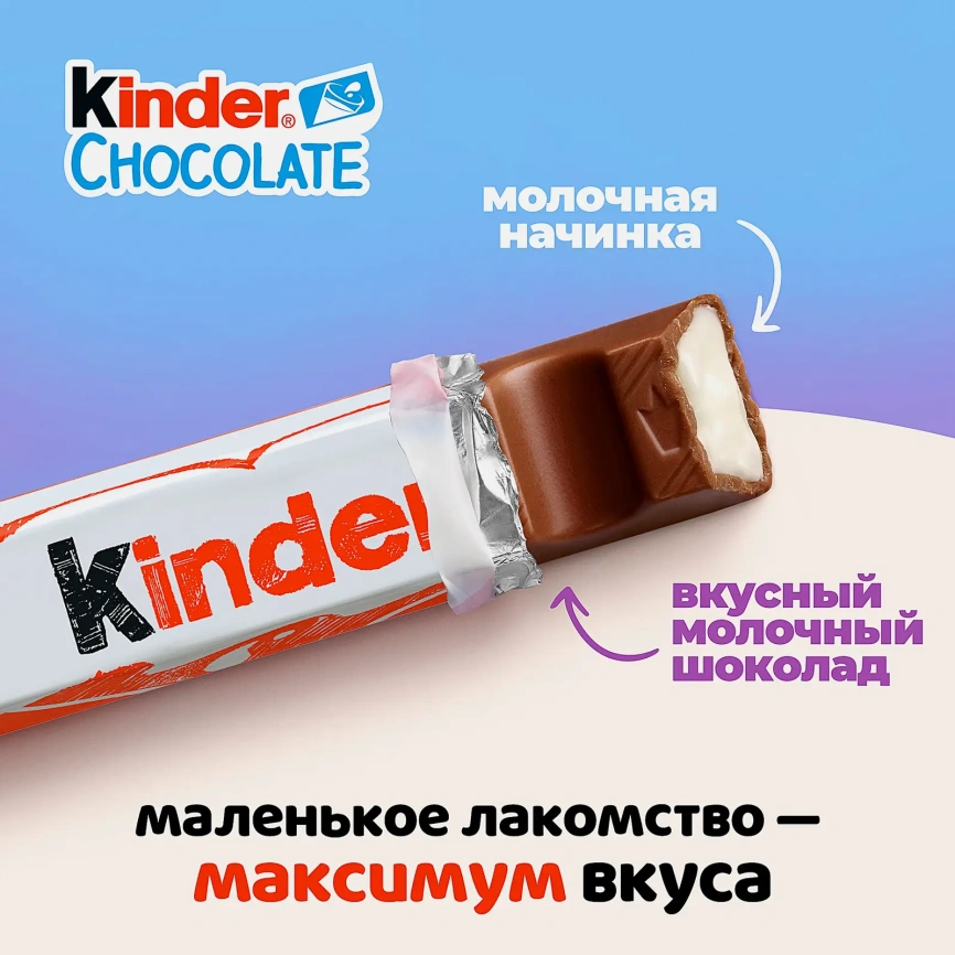 Молочный шоколад Chocolate с молочной начинкой Kinder 100г фото 3