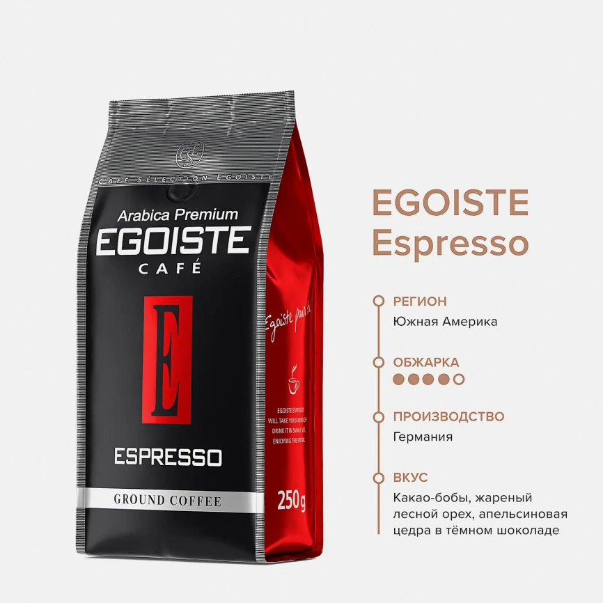 Кофе молотый Espresso Egoiste 250г фото 2