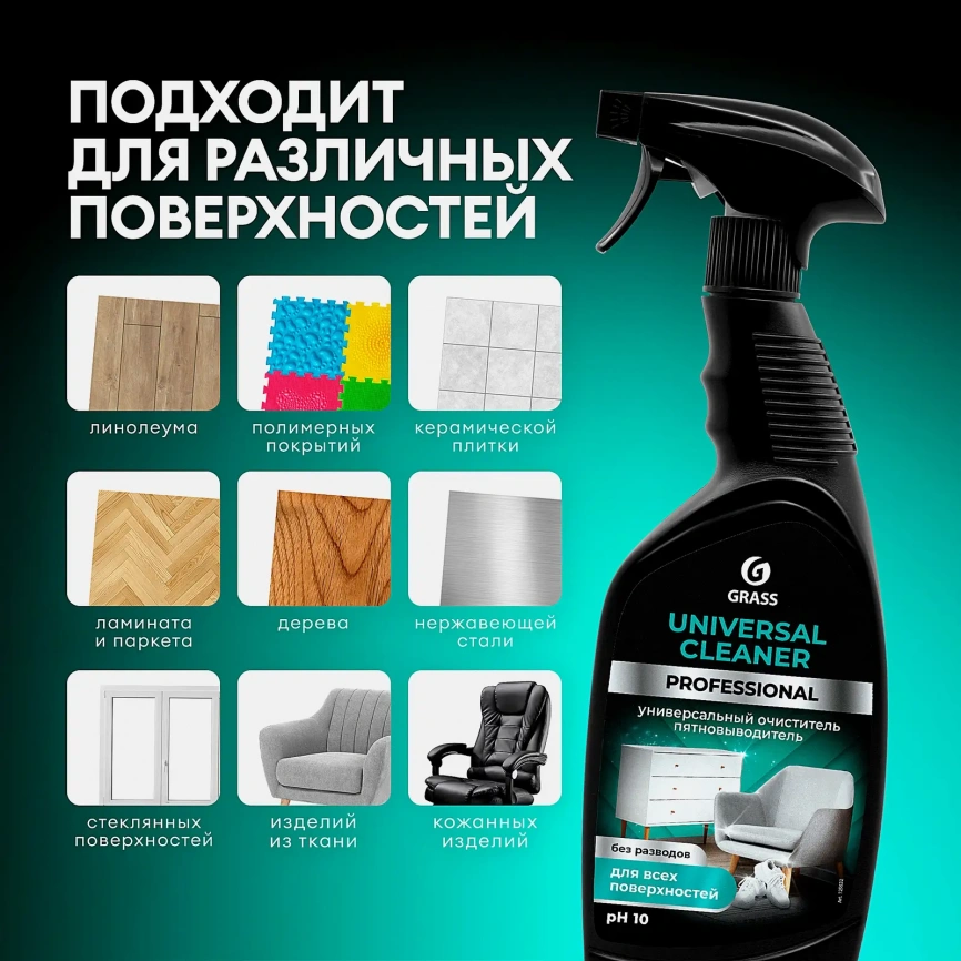 Чистящее средство Grass Universal Cleaner Professional Универсальное 600мл фото 3