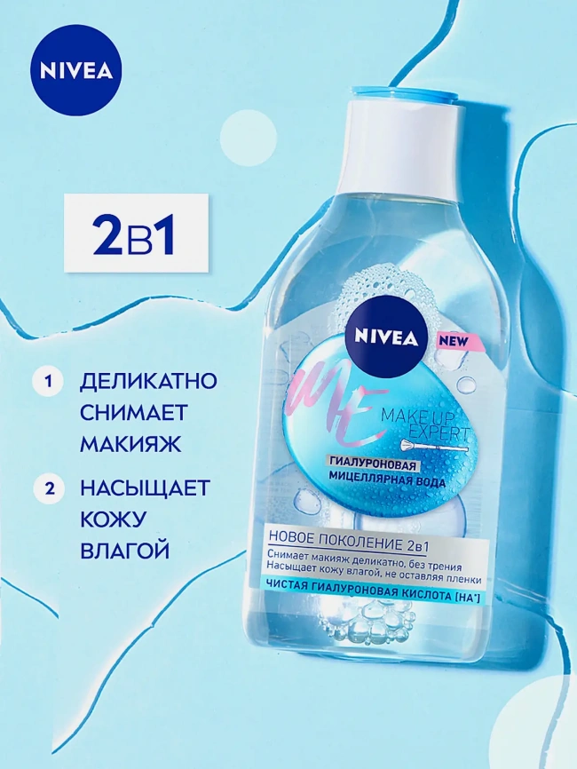 Гиалуроновая мицеллярная вода NIVEA Make Up Expert 400мл фото 3