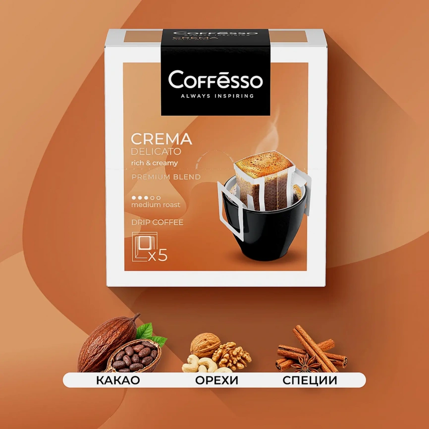 Кофе молотый Сoffesso Crema Delicato 5пак*9г фото 3