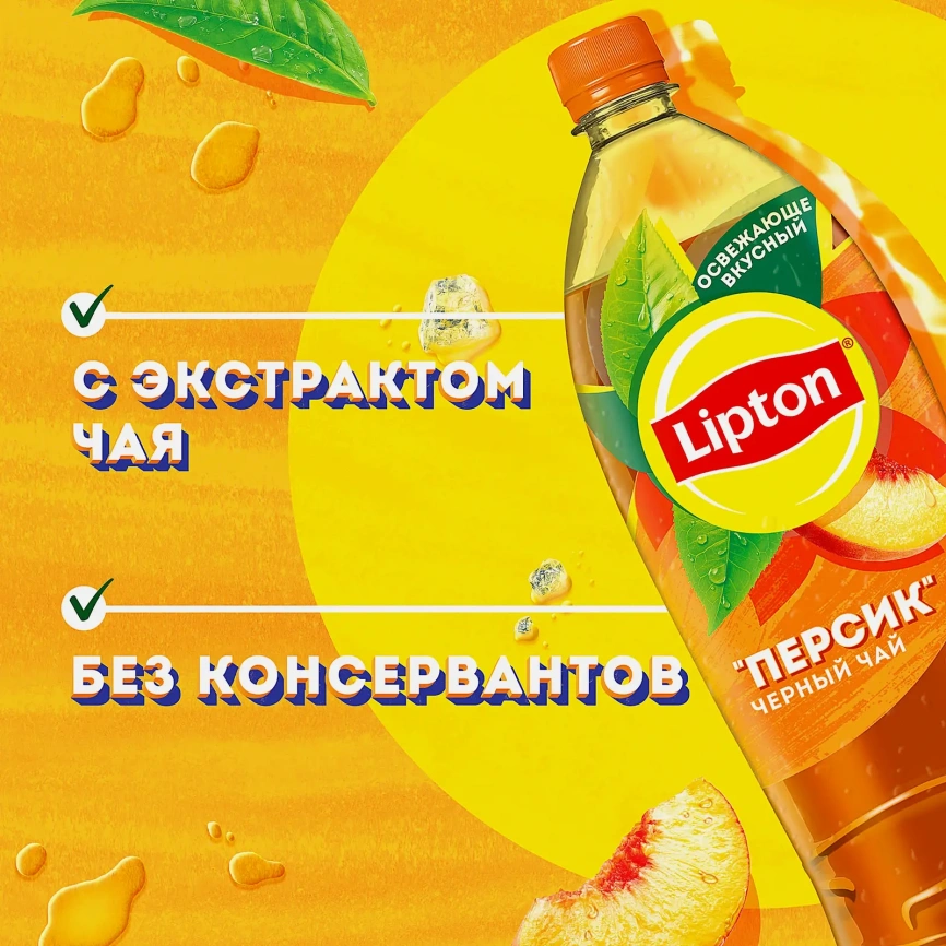 Чай черный холодный Персик Lipton 1.5л фото 2