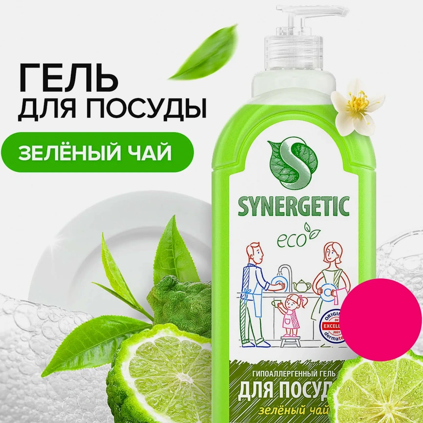 Средство для мытья посуды и детских игрушек Synergetic Зеленый чай 1л фото 3