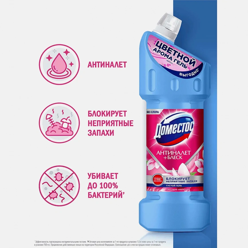 Универсальное чистящее средство Цветущая магнолия Domestos 1,5л фото 2