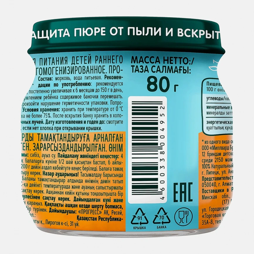 Морковное пюре с 4 месяцев Фрутоняня 80г фото 3