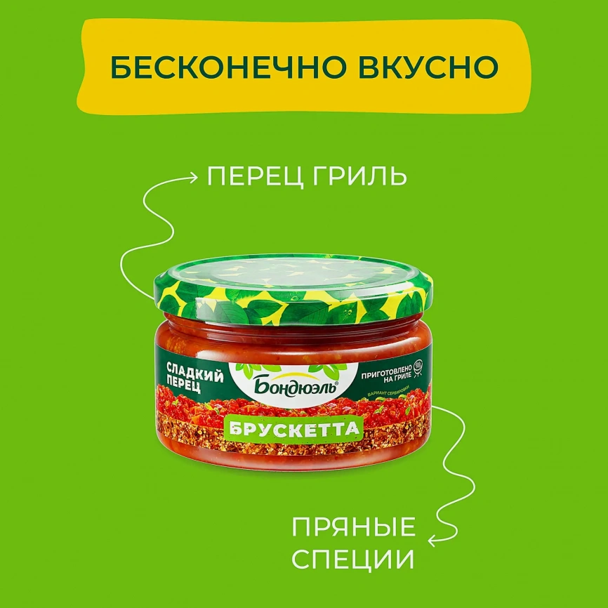 Брускетта сладкий перец Бондюэль 220г фото 3