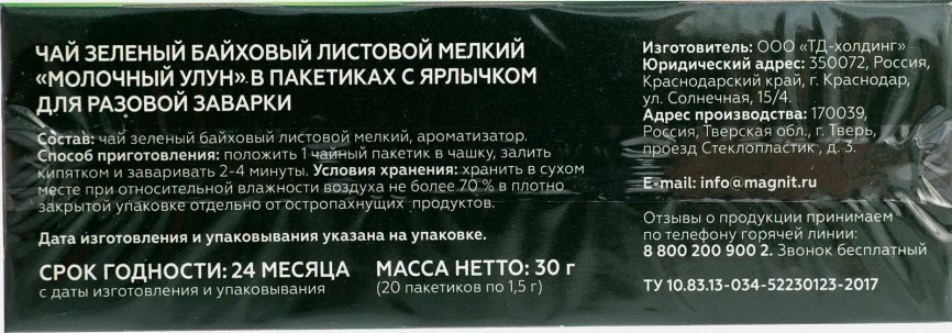 Чай зеленый Зеленый Дракон молочный улун 20пак 30г фото 4