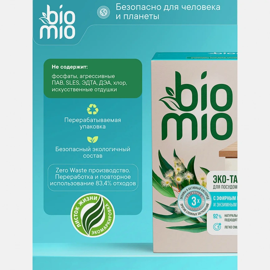 Таблетки для Посудомоечных машин Biomio Bio-Total с эфирным маслом эвкалипта 100шт фото 6