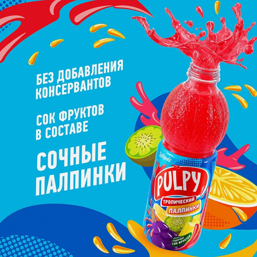 Напиток сокосодержащий Добрый Pulpy Тропический с мякотью 900мл фото 4