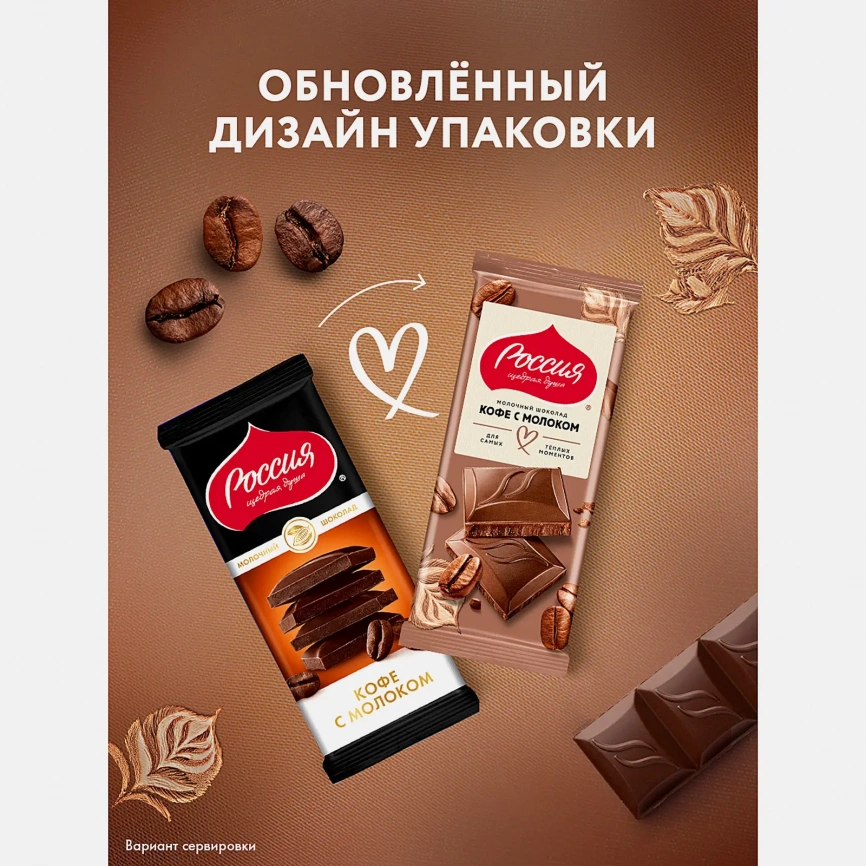 Шоколад молочный Кофе с молоком Россия Щедрая Душа 75/82г фото 7
