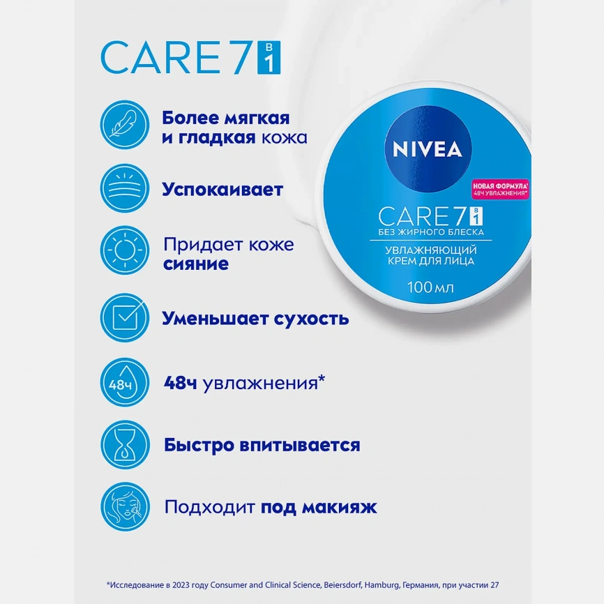 Увлажняющий крем для лица NIVEA Care 100мл фото 2
