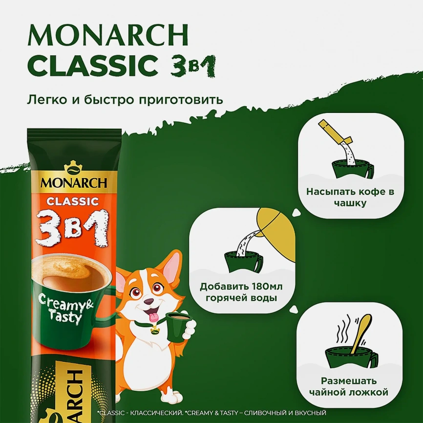 Кофейный напиток 3 в 1 Классик Monarch 13.5г фото 3
