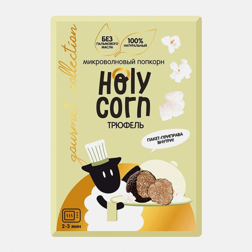Кукуруза для приготовления попкорна со вкусом трюфель Holy Corn 80г фото 1