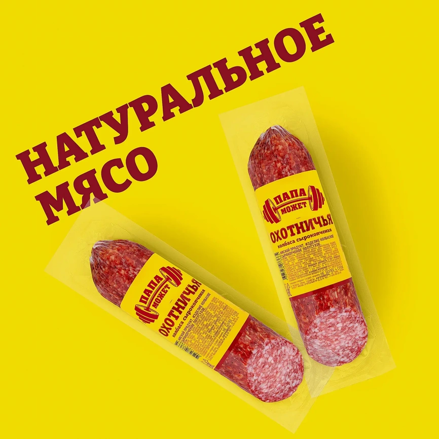 Колбаса Папа может Охотничья сырокопченая 220г фото 3