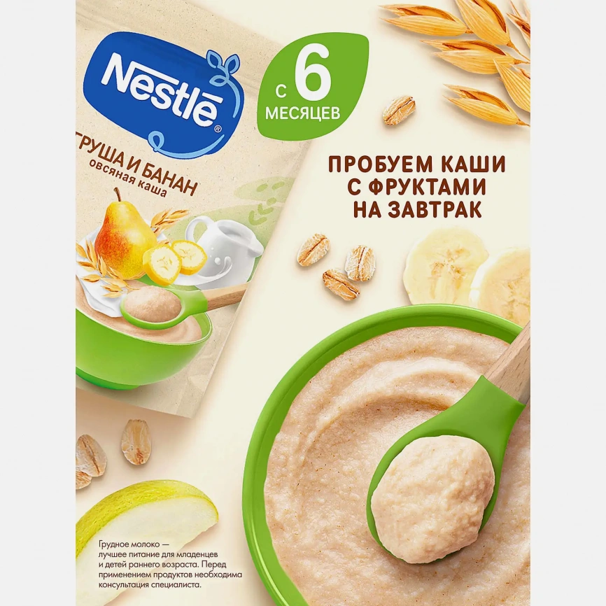 Каша детская молочная овсяная груша и банан с 6 месяцев Nestle 200г фото 5
