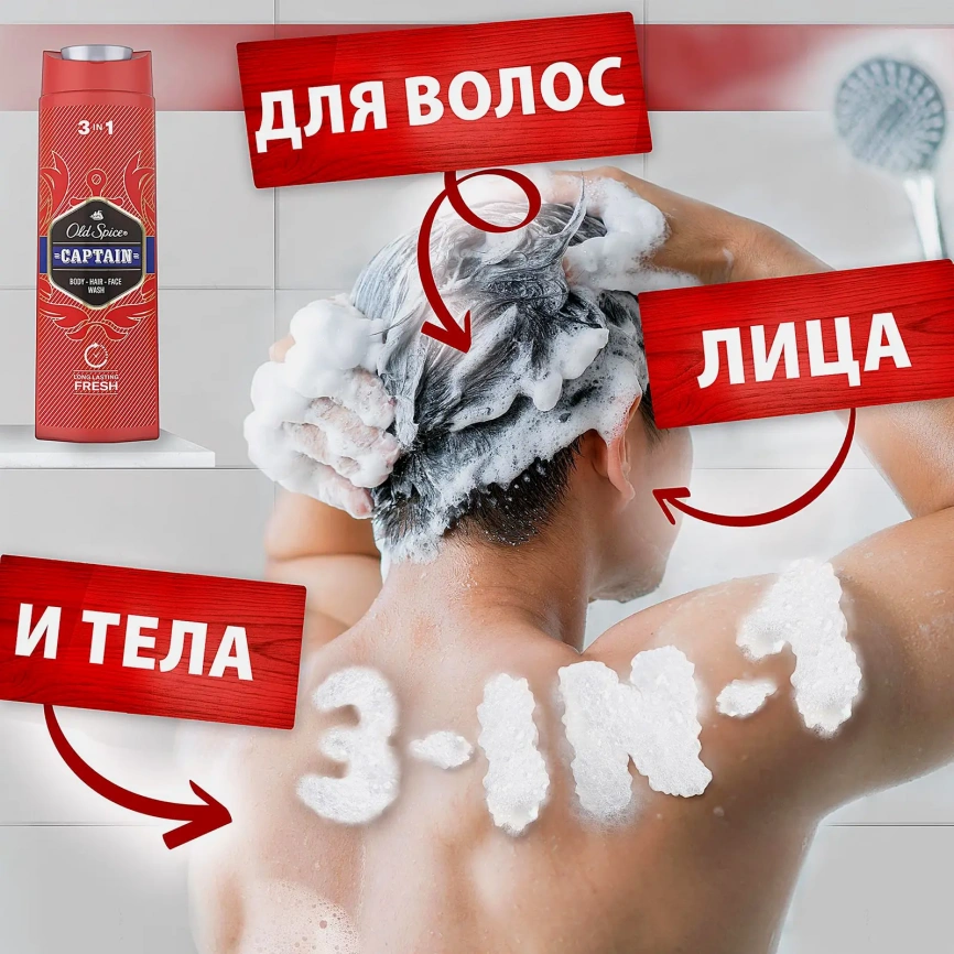 Гель для душа и шампунь Old Spice Captain 3в1 400мл фото 6