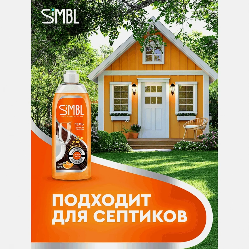 Гель для мытья посуды с ароматом мандарина Simbl 450мл фото 4