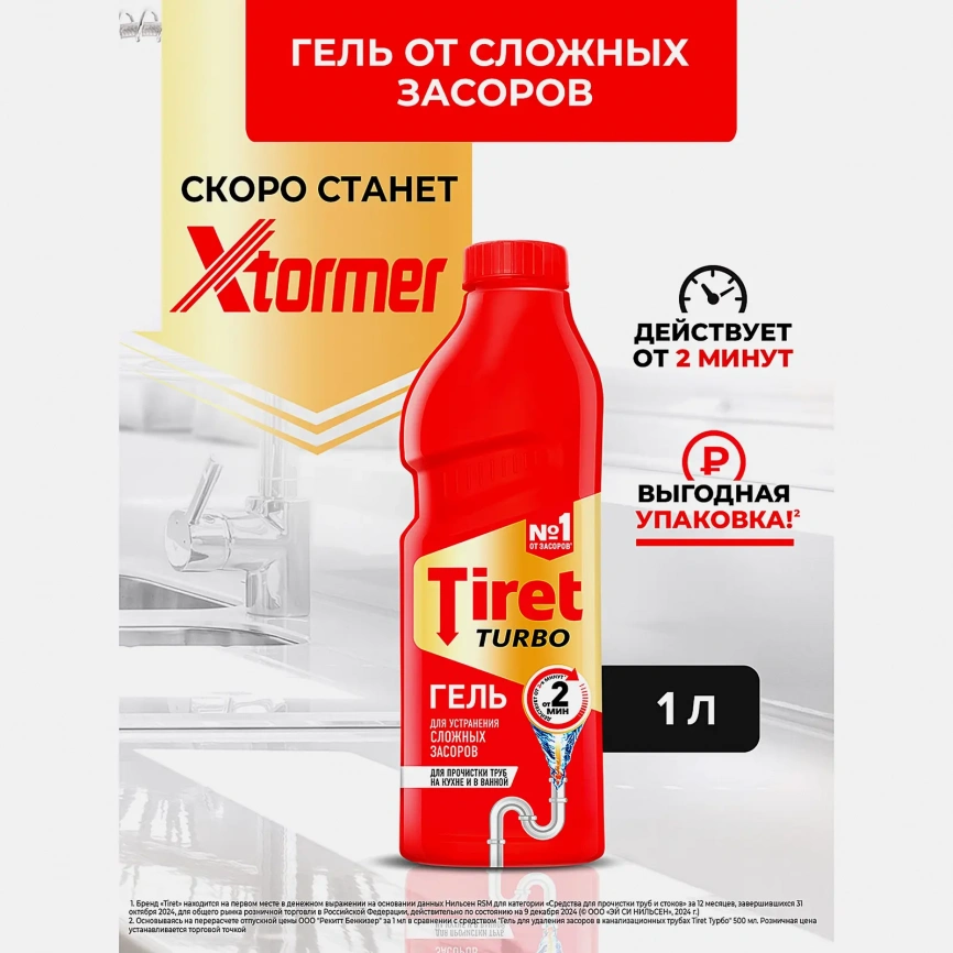 Гель для устранения засоров Tiret Turbo 1л фото 2