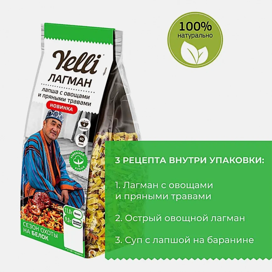 Лапша Лагман с овощами и пряными травами Yelli 160г фото 4