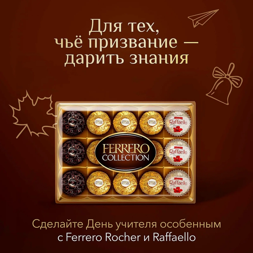 Конфеты шоколадные Ferrero Collection ассорти 172г фото 6
