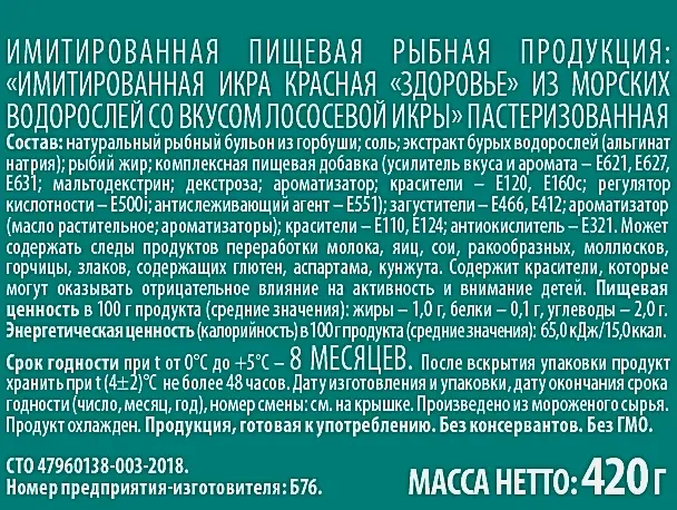 Икра Здоровье имитированная красная 420г фото 2