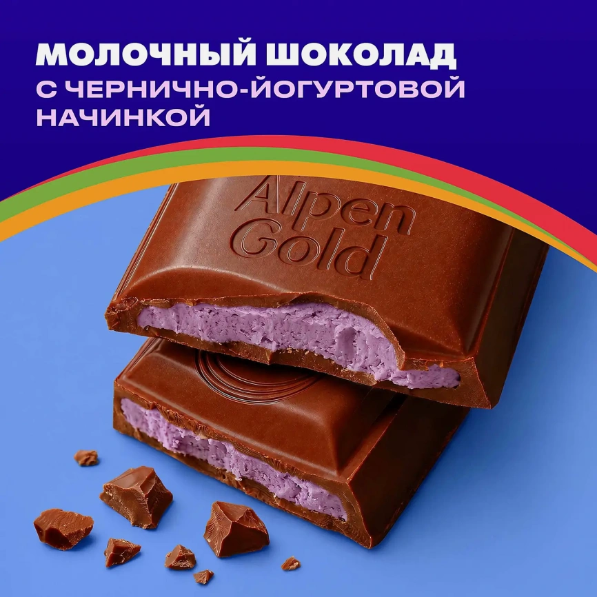 Шоколад Alpen Gold молочный с чернично-йогуртовой начинкой 80г фото 3