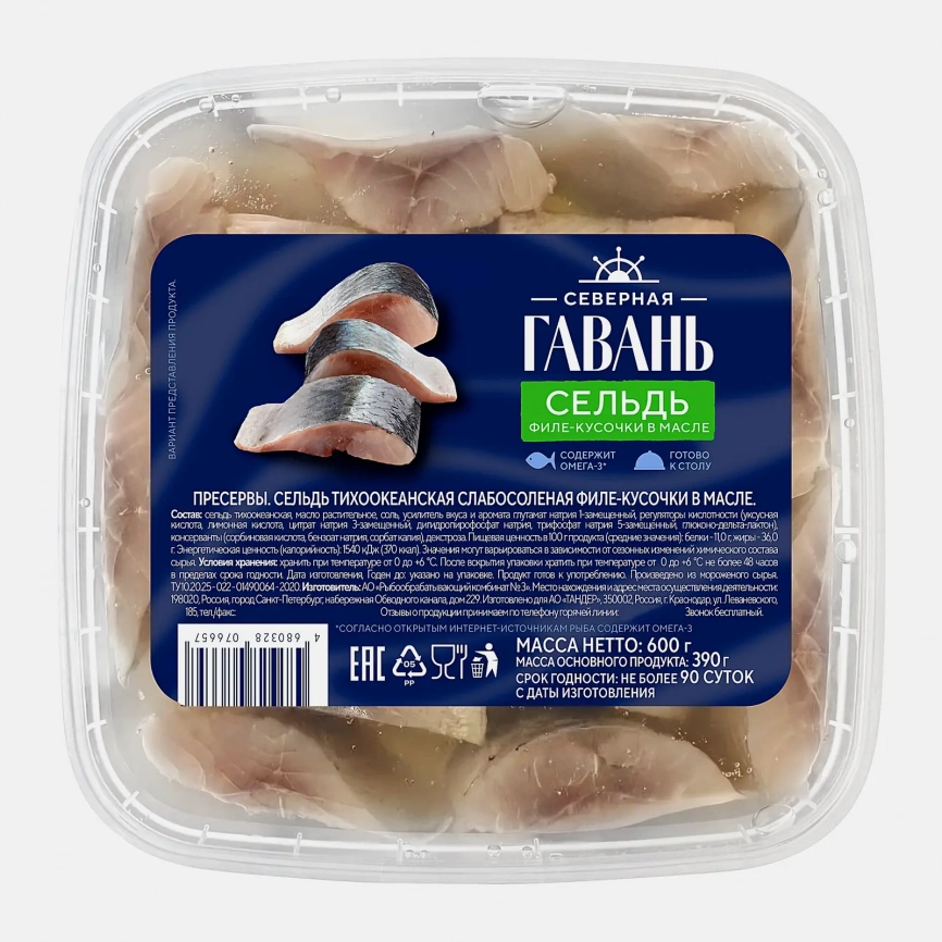 Сельдь филе-кусочки в масле Северная Гавань 600г фото 1