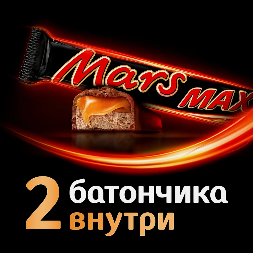 Батончик шоколадный с карамелью и нугой Mars Max 81г фото 2