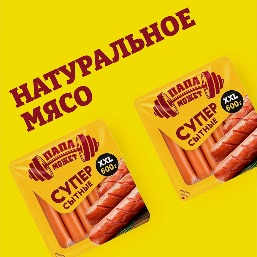 Сосиски Папа может Супер Сытные 600г фото 3
