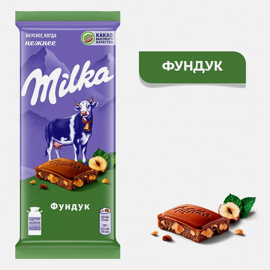 Шоколад Milka молочный с фундуком 80г фото 2