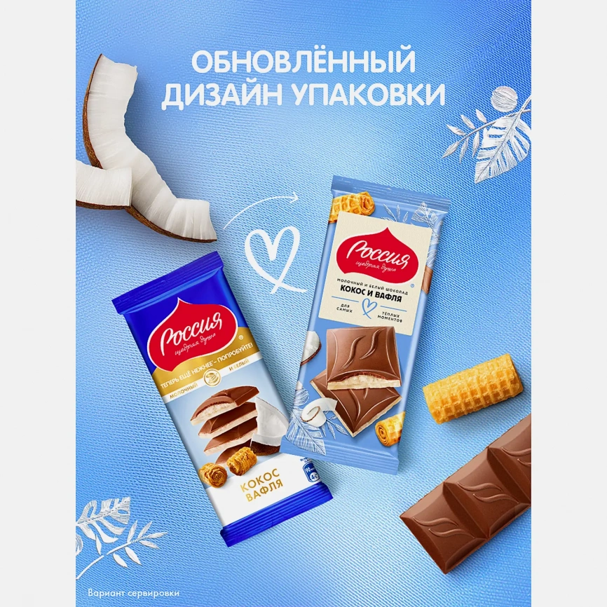 Шоколад молочный кокос и вафля Россия Щедрая Душа 75/82г фото 7