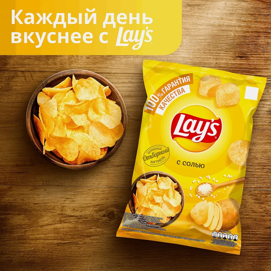 Чипсы Lays С солью 140г фото 4