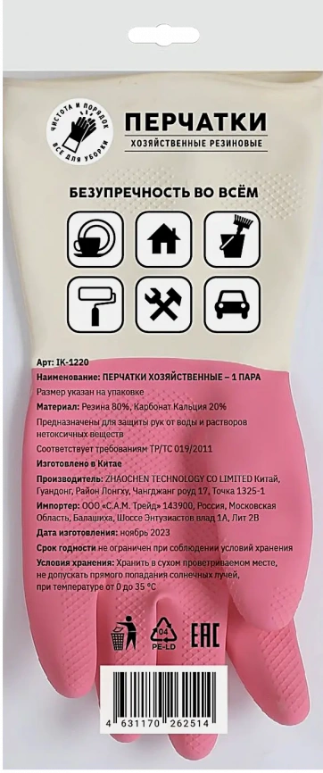 Перчатки Сам Трейд хозяйственные резиновые 1 пара в ассортименте фото 4