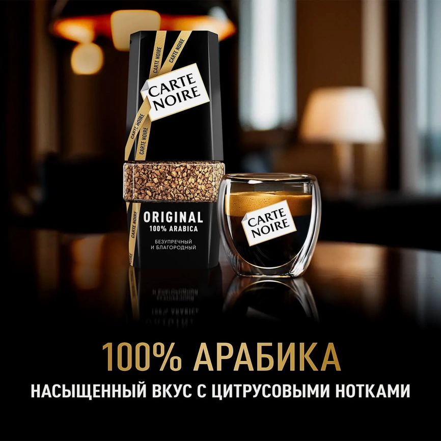Растворимый кофе Ориджинал Carte Noire 190г фото 3