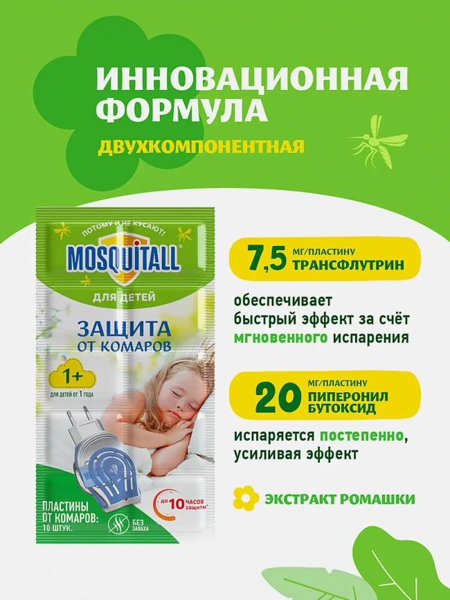 Детские пластины от комаров для фумигатора Нежная защита Mosquitall 10шт фото 4