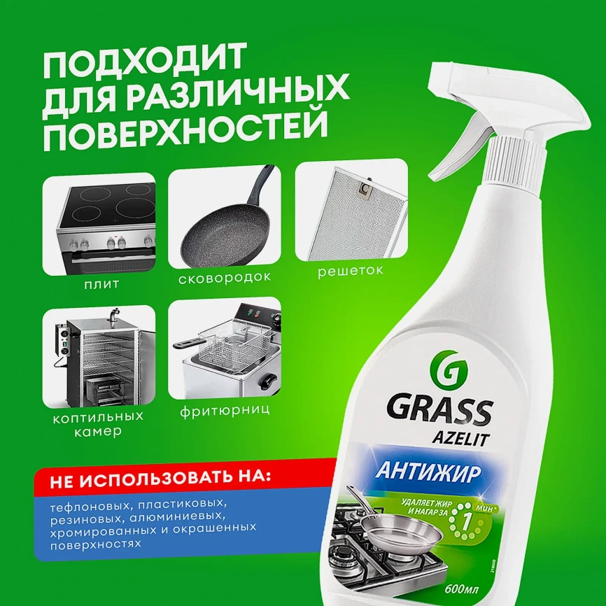 Чистящее средство Grass Azelit для кухни 600мл фото 3