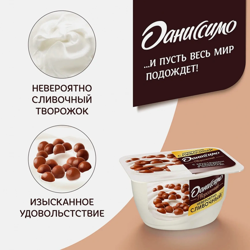 Продукт творожный с хрустящими шариками Даниссимо 7.2% 130г фото 2