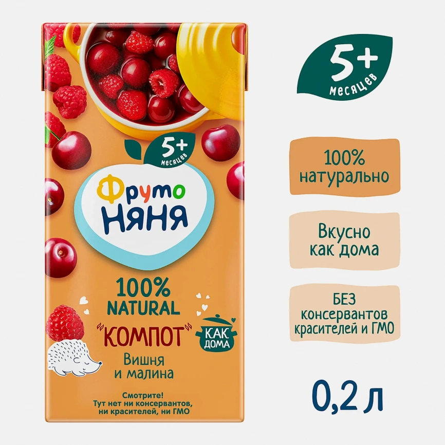 Компот вишнево-малиновый с 5 месяцев Фрутоняня 200мл фото 3
