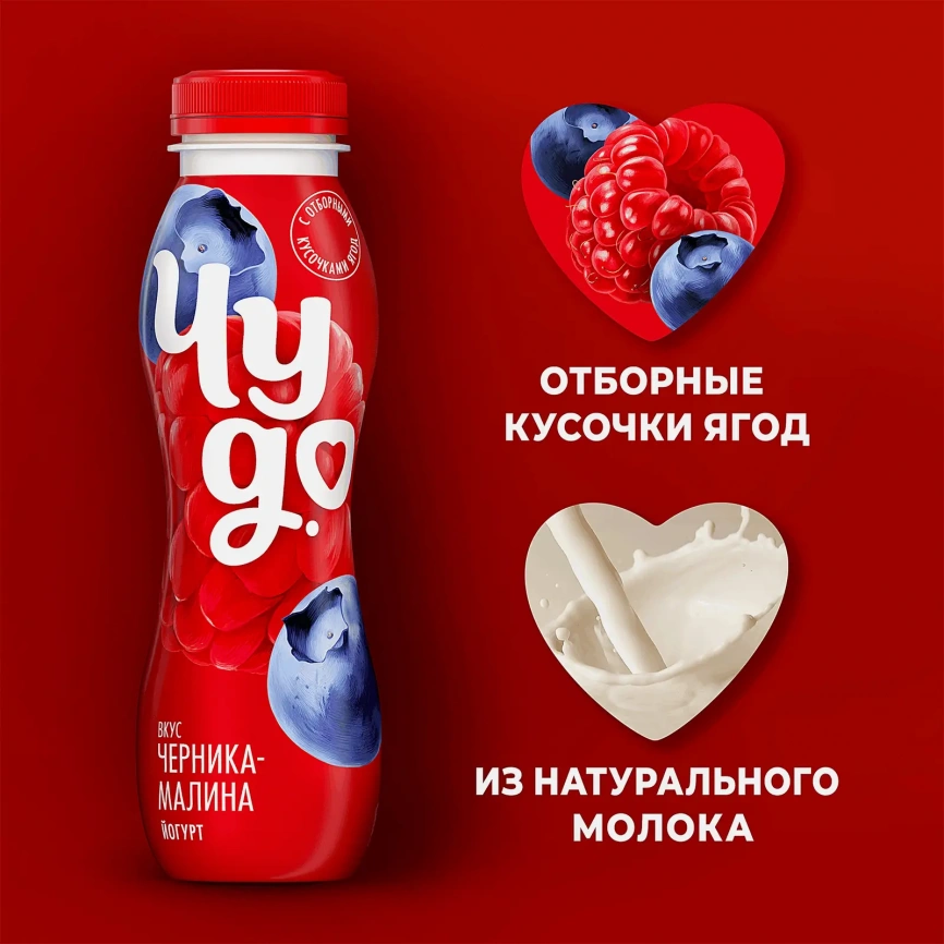 Йогурт питьевой Чудо Черника-Малина 2.4% 270г фото 3