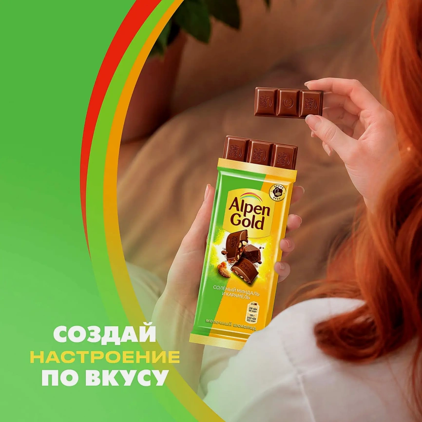 Шоколад Alpen Gold молочный Соленый миндаль и карамель 80г фото 5