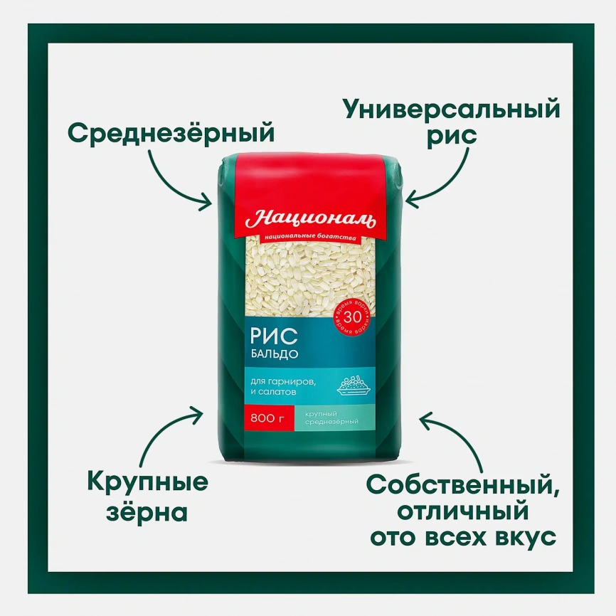 Рис Националь Бальдо среднезерный 800г фото 6