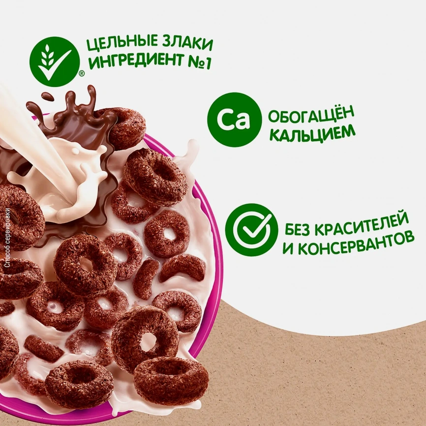 Колечки мультизалковые шоколадные для завтрака Хрутка 210г фото 2