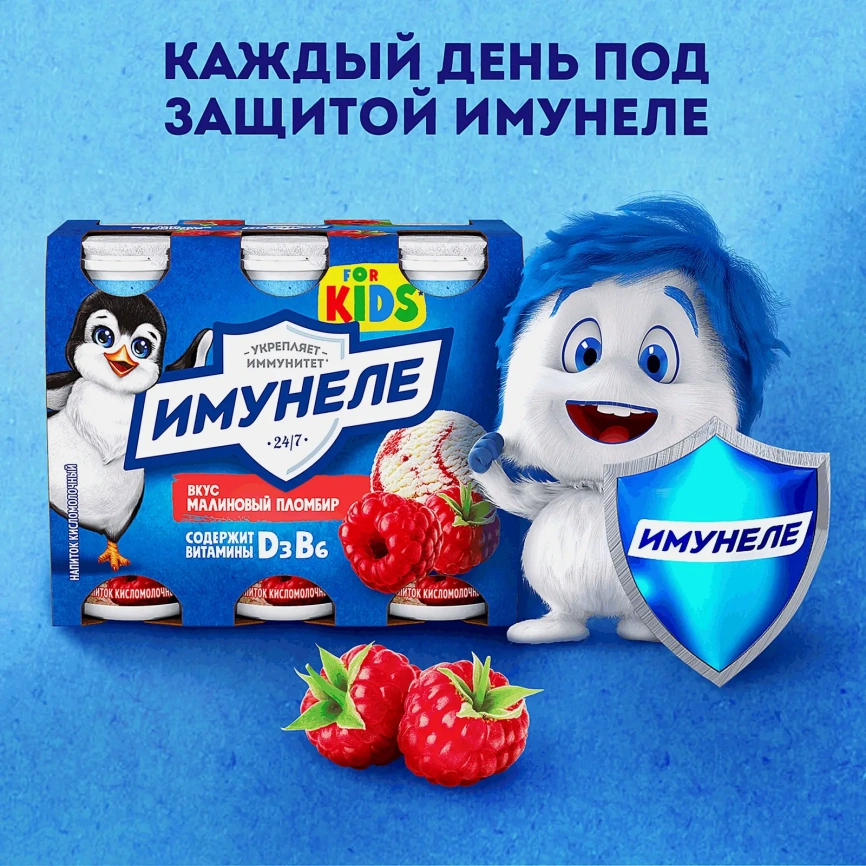 Напиток кисломолочный Имунеле For Kids Малиновый пломбир 1.5% 100г фото 5