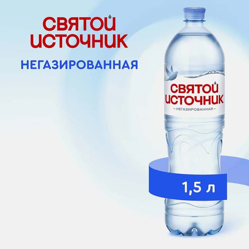 Вода негазированная Святой Источник 1.5л фото 2