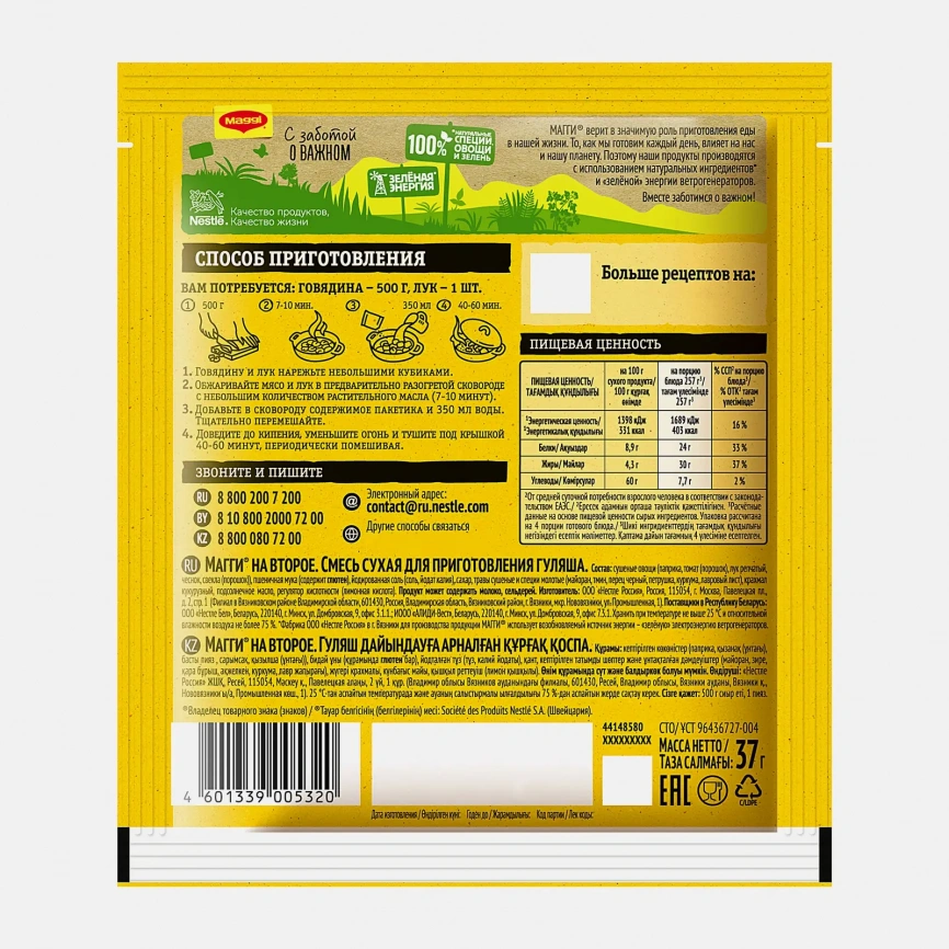 Смесь сухая для гуляша Maggi На Второе 37г фото 2