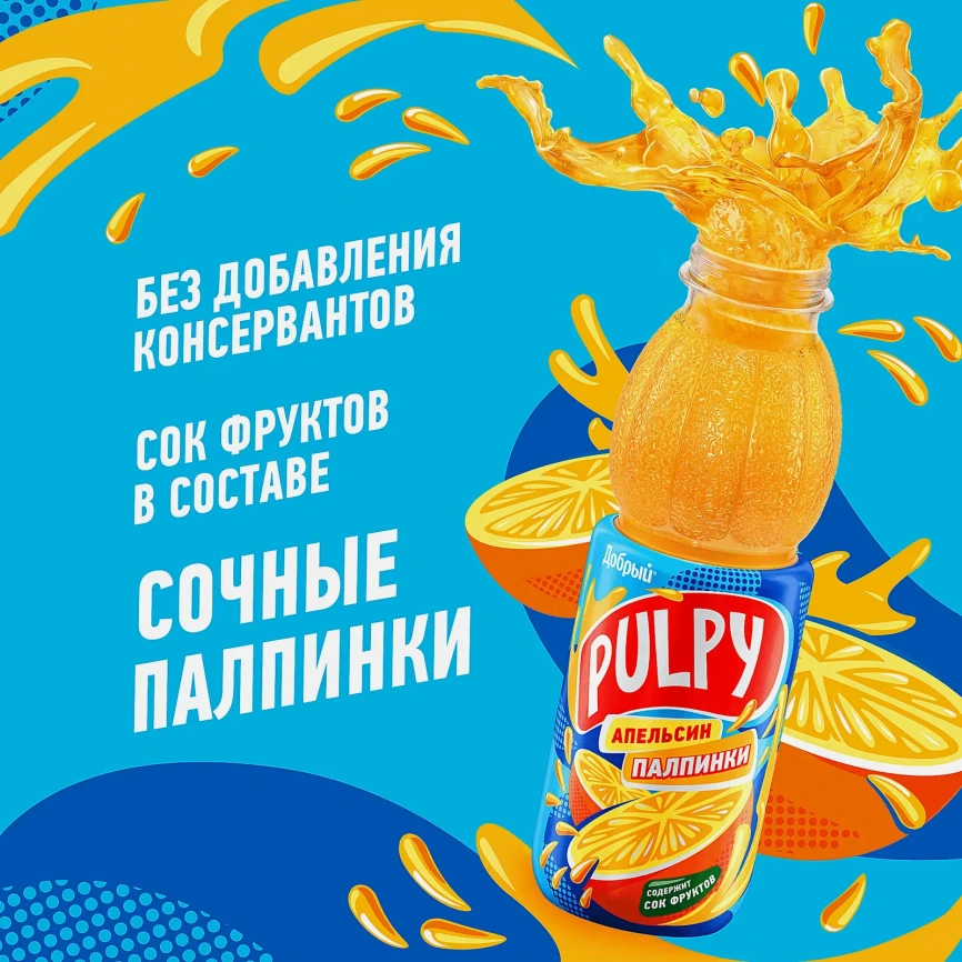 Напиток сокосодержащий Добрый Pulpy Апельсин 450мл фото 4