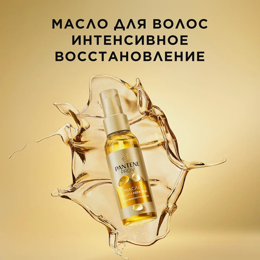 Масло для волос Pantene Pro-V Интенсивное восстановление 100мл фото 5